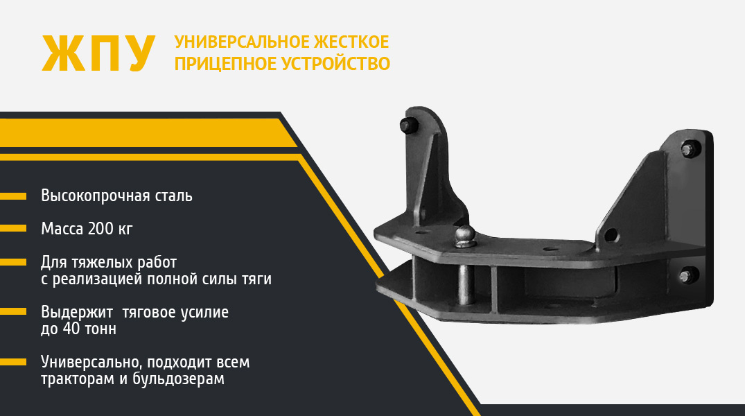 ЖПУ Выдержит тяговое усилие  до 40 тонн