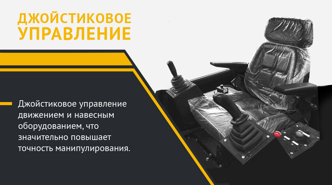 Джойстиковое управление  движением и навесным  оборудованием бульдозера